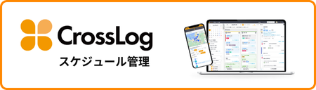 資料ダウンロードボタン_CrossLog